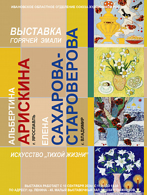 В Иванове пройдет выставка художниц из Владимира и Ярославля